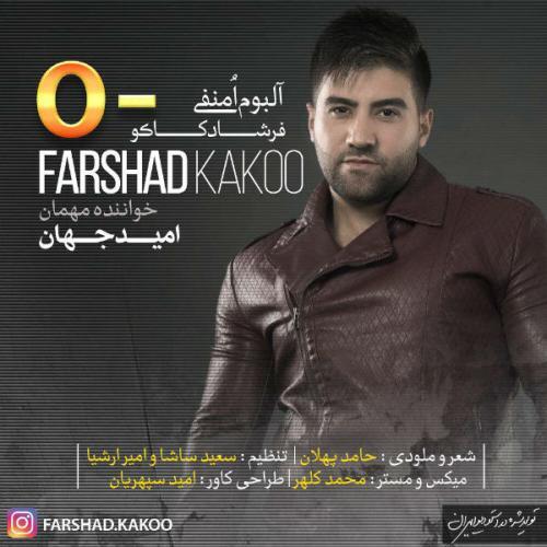 فرشاد کاکو قرارمونه