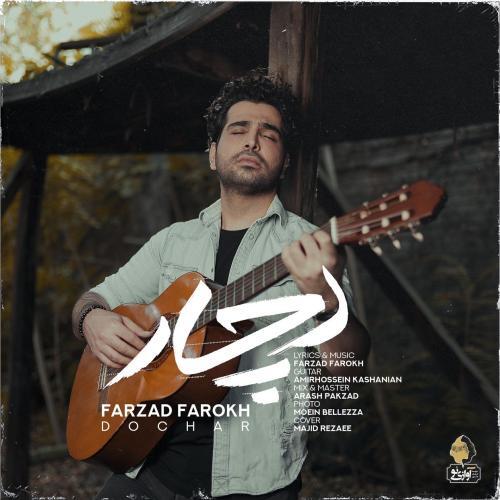 فرزاد فرخ دچار