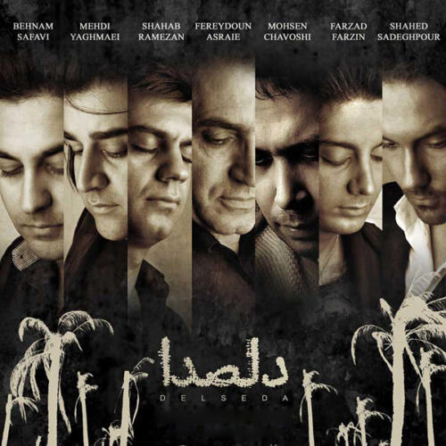 فرزاد فرزین راه من