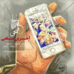 دانلود آهنگ فتاح فتحی اخرین سلفی