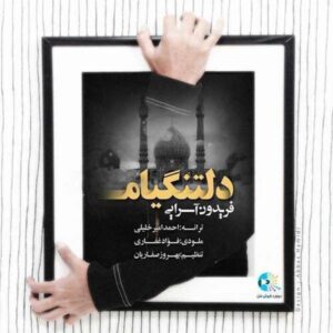 دانلود آهنگ فریدون آسرایی دلتنگیم