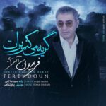 دانلود آهنگ فریدون آسرایی گریه می کنم برات