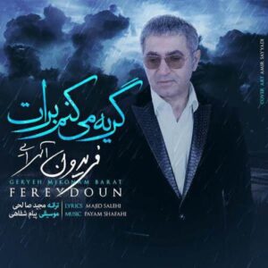 دانلود آهنگ فریدون آسرایی گریه می کنم برات
