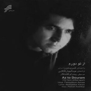 دانلود آهنگ فریدون آسرایی لالایی