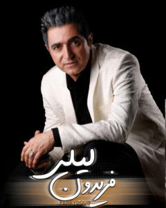 دانلود آهنگ فریدون آسرایی لیلی