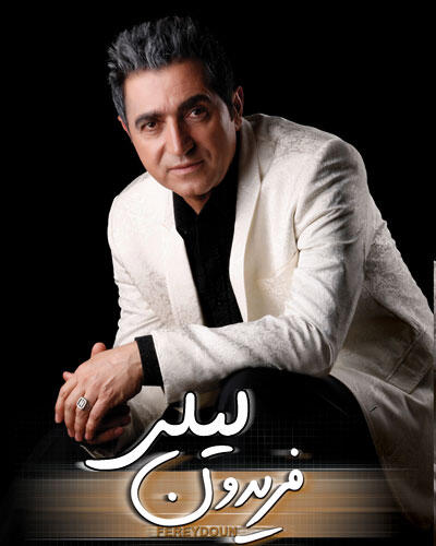 فریدون آسرایی لیلی