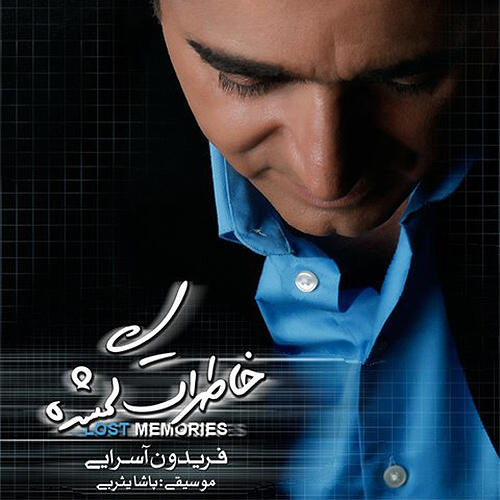 فریدون آسرایی مسافر