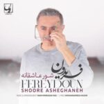 دانلود آهنگ فریدون آسرایی شروع عاشقانه