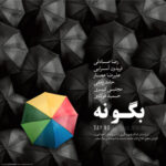 دانلود آهنگ فریدون تازه شو
