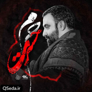 دانلود مداحی حسرت حرم جواد مقدم