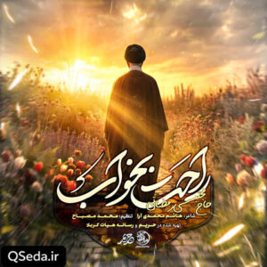 دانلود مداحی راحت بخواب مجتبی رمضانی