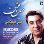 دانلود آهنگ گلپا عبادت