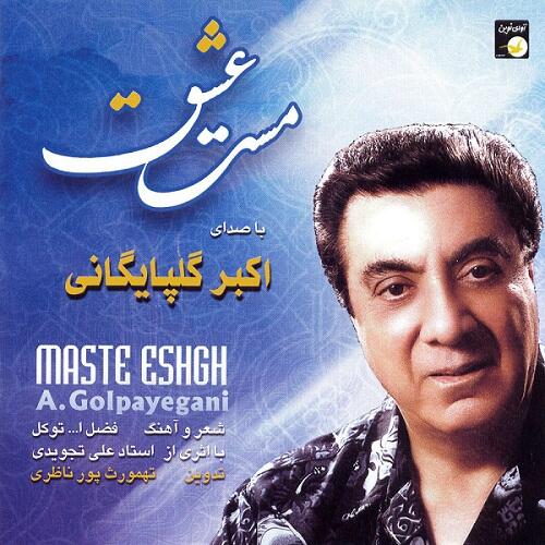 گلپا عشق پاک