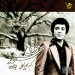دانلود آهنگ گلپا خونه عشق من و تو