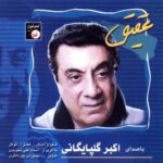 دانلود آهنگ گلپا ترحم