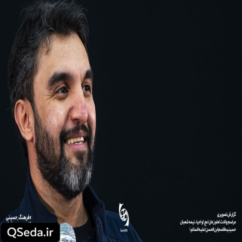 دانلود مداحی انشاالله که دنیا به زودی زیبا شه حمید علیمی
