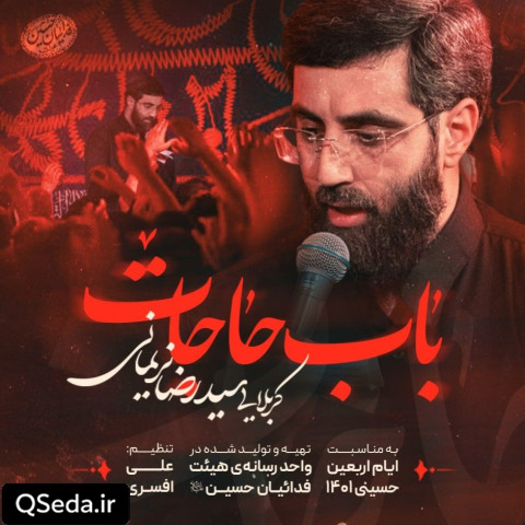 دانلود مداحی باب حاجات سید رضا نریمانی
