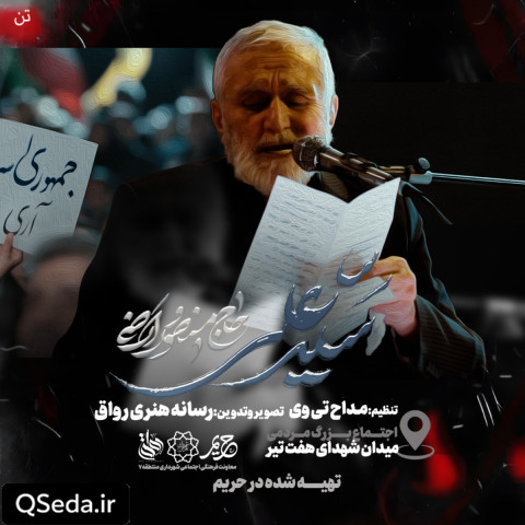 دانلود مداحی سید علی حاج منصور ارضی