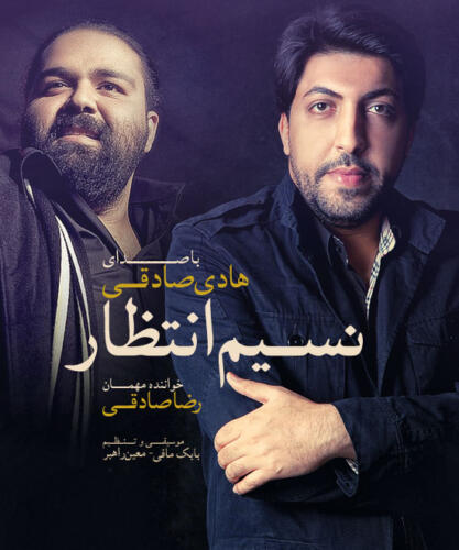 هادی صادقی و رضا صادقی خواهر تنها
