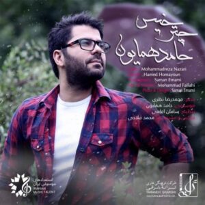 دانلود آهنگ حامد همایون چتر خیس