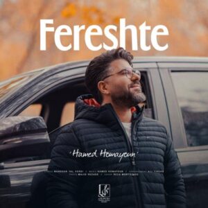 دانلود آهنگ حامد همایون فرشته