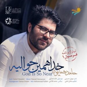 دانلود آهنگ حامد همایون خدا همین حواليه