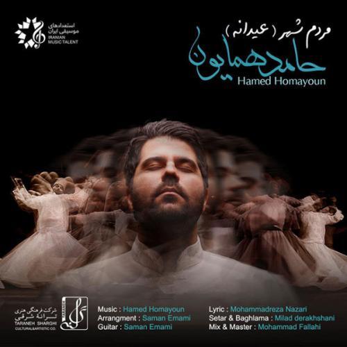 حامد همایون مردم ‌شهر