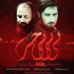 دانلود آهنگ حامد زمانی بی بی بی حرم