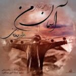 دانلود آهنگ حامد زمانی آخرین قدم