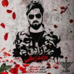 دانلود آهنگ حامد زمانی آزادی