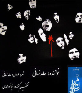 دانلود آهنگ حامد زمانی دیروز امروز فردا