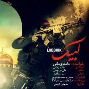 دانلود آهنگ حامد زمانی لبیک