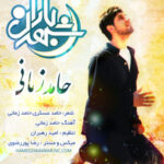 دانلود آهنگ حامد زمانی شهر بارون
