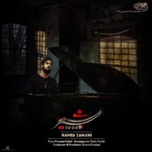 دانلود آهنگ حامد زمانی شمشیر