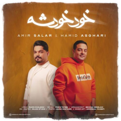 حمید اصغری خود خودشه