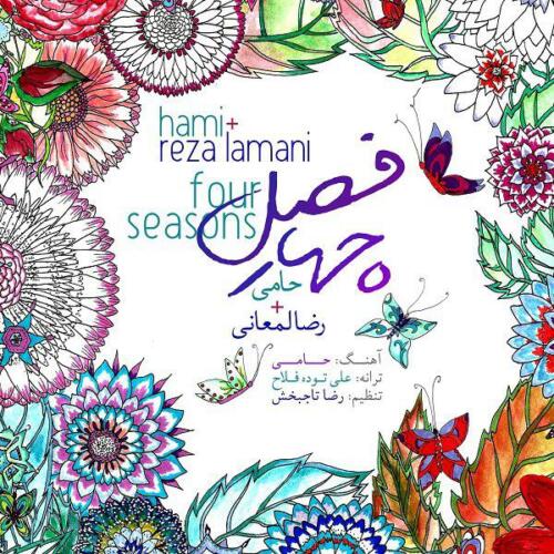 حمید حامی چهار فصل