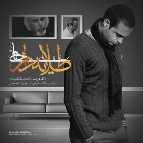 حمید حامی طلایه دار