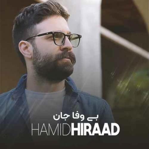 حمید هیراد بی وفا جان (دلی)