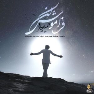 دانلود آهنگ حمید هیراد فراموش نکن