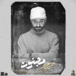 دانلود آهنگ حمید هیراد مجنون