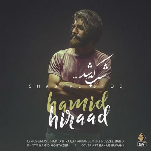 حمید هیراد شب که شد