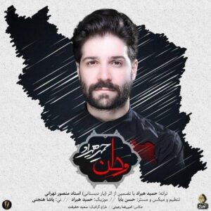 دانلود آهنگ حمید هیراد وطن