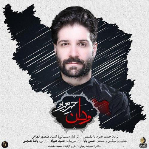 حمید هیراد وطن