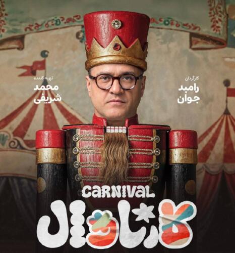 حسن بابا کارناوال