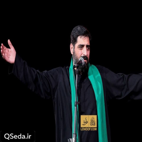 دانلود مداحی عمو منو ببخش اگه فریادم مردونه تر نمیشه سید مجید بنی فاطمه