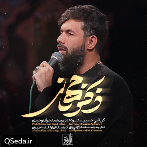 دانلود مداحی ذکر جهانی حسین ستوده