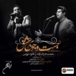 دانلود آهنگ حجت اشرف زاده جست و جوی عشق