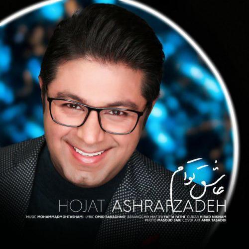 حجت اشرف زاده عاشق توام