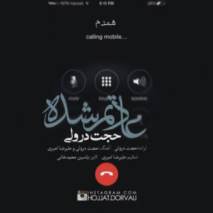 دانلود آهنگ حجت درولی عادتم شده