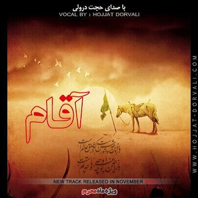 حجت درولی آقام